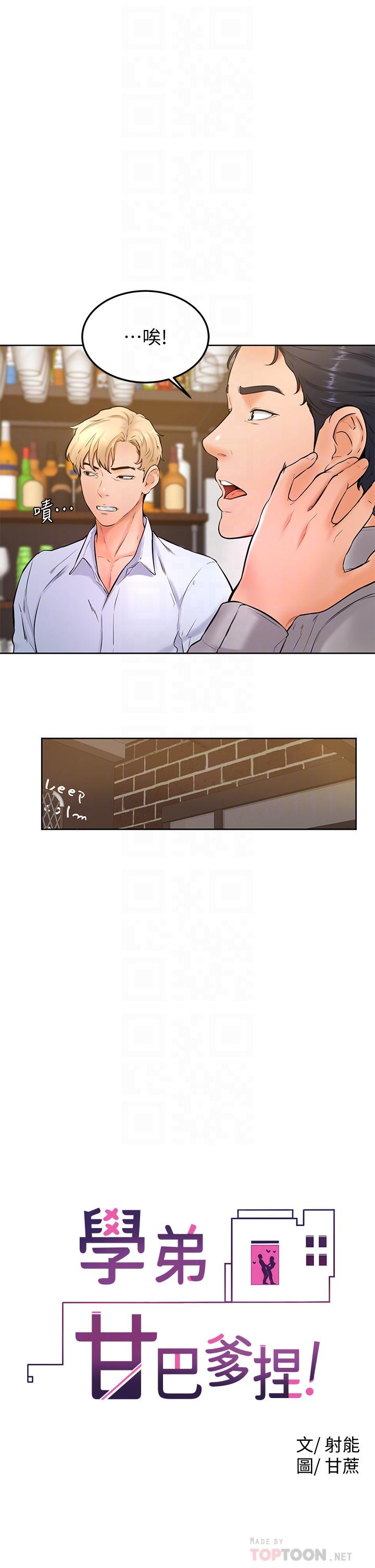 《學弟,甘巴爹捏》漫画 第20話-挑起姿穎慾望的南柱