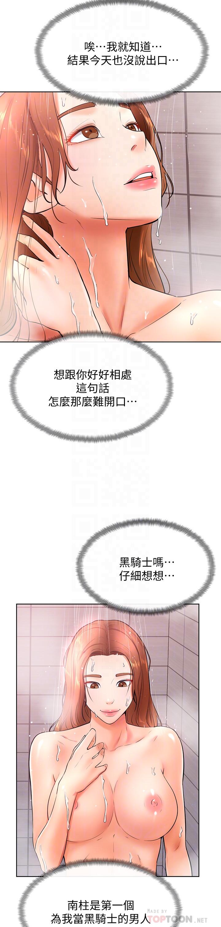 《學弟,甘巴爹捏》漫画 第20話-挑起姿穎慾望的南柱