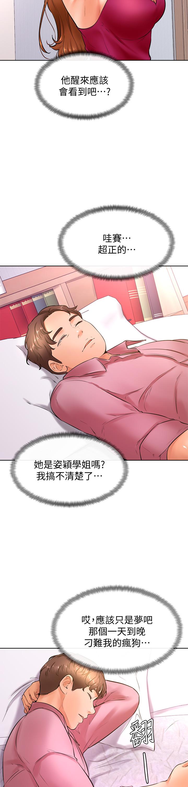 《學弟,甘巴爹捏》漫画 第20話-挑起姿穎慾望的南柱