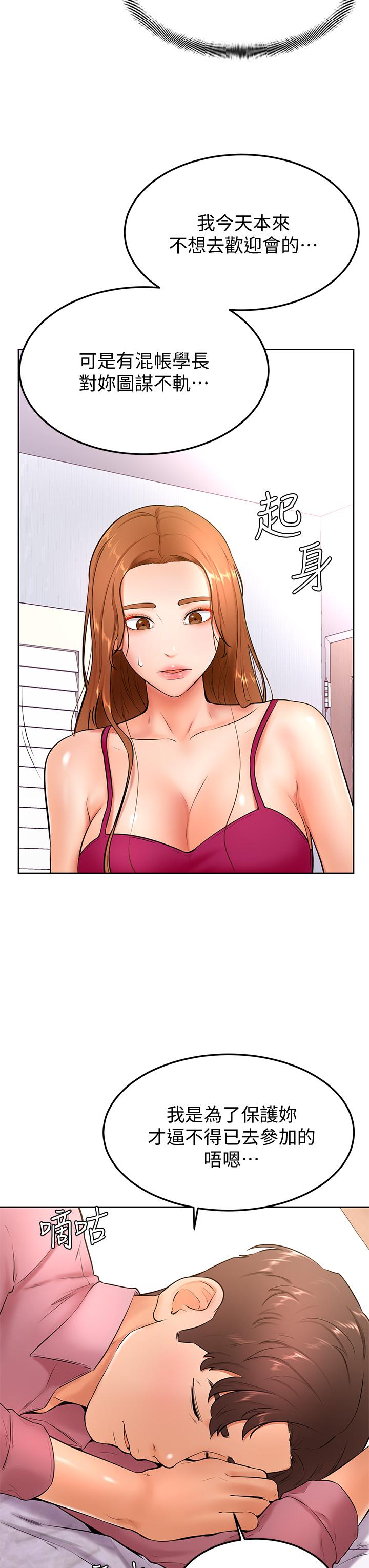 《學弟,甘巴爹捏》漫画 第20話-挑起姿穎慾望的南柱