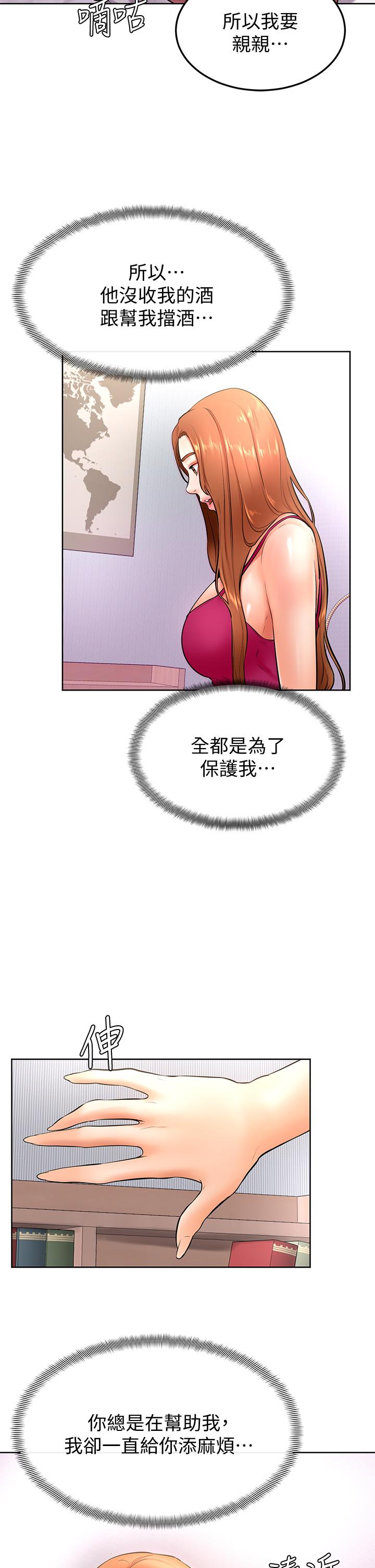 《學弟,甘巴爹捏》漫画 第20話-挑起姿穎慾望的南柱