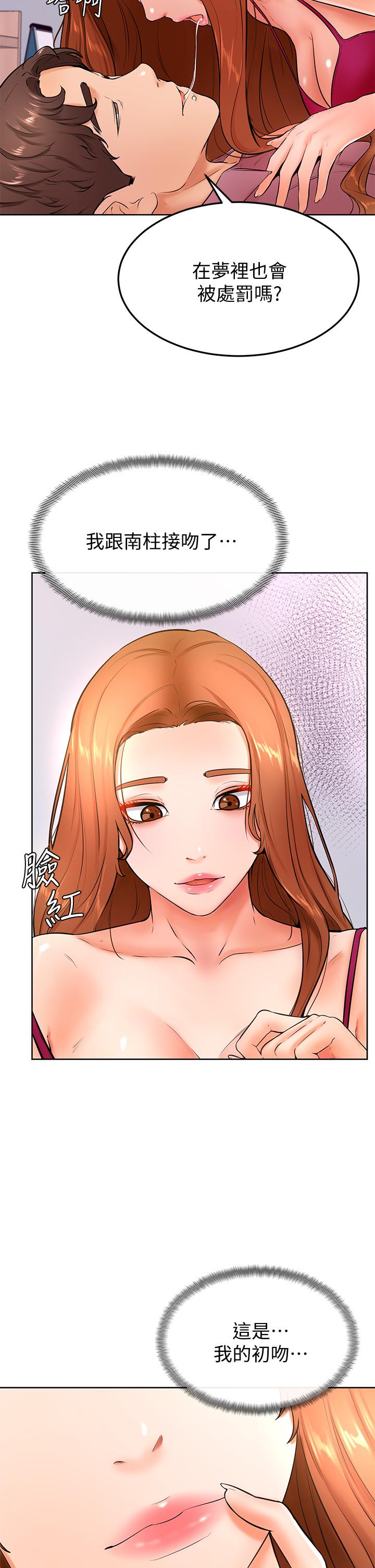 《學弟,甘巴爹捏》漫画 第20話-挑起姿穎慾望的南柱
