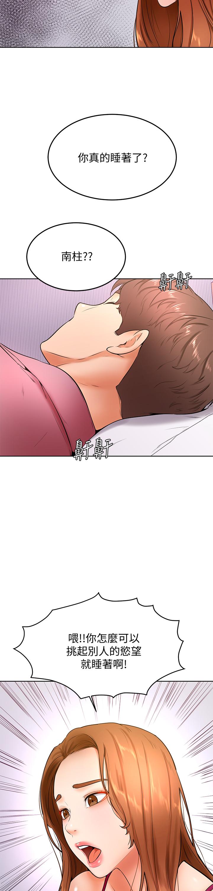《學弟,甘巴爹捏》漫画 第20話-挑起姿穎慾望的南柱