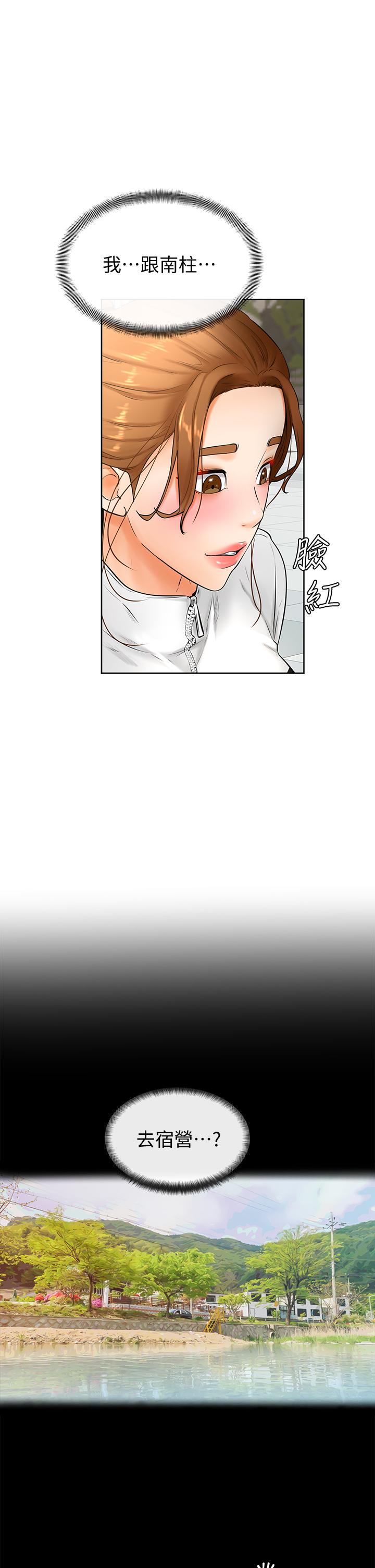 《學弟,甘巴爹捏》漫画 第21話-美豔女神們的特別活動