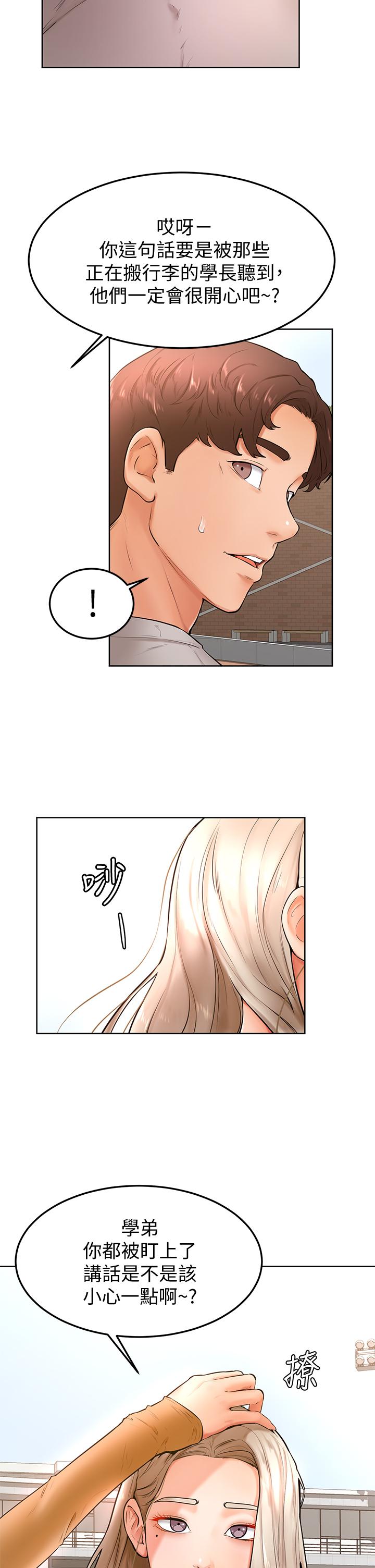 《學弟,甘巴爹捏》漫画 第21話-美豔女神們的特別活動