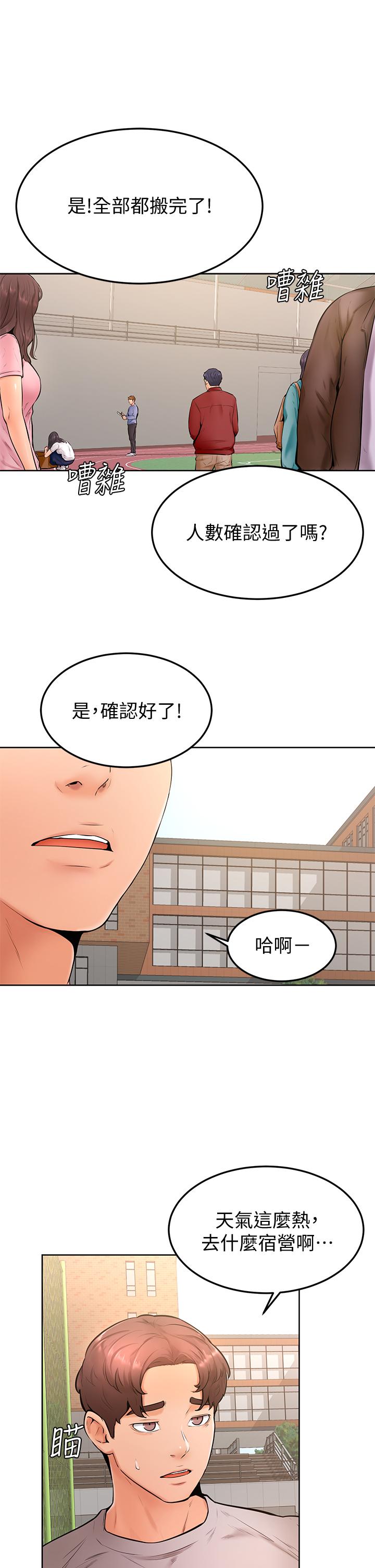 《學弟,甘巴爹捏》漫画 第21話-美豔女神們的特別活動