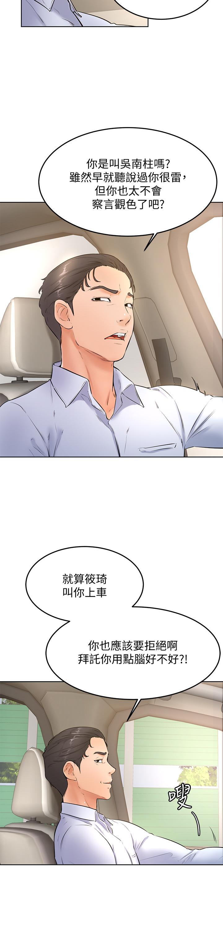 《學弟,甘巴爹捏》漫画 第22話-廢話少說，直接放進來