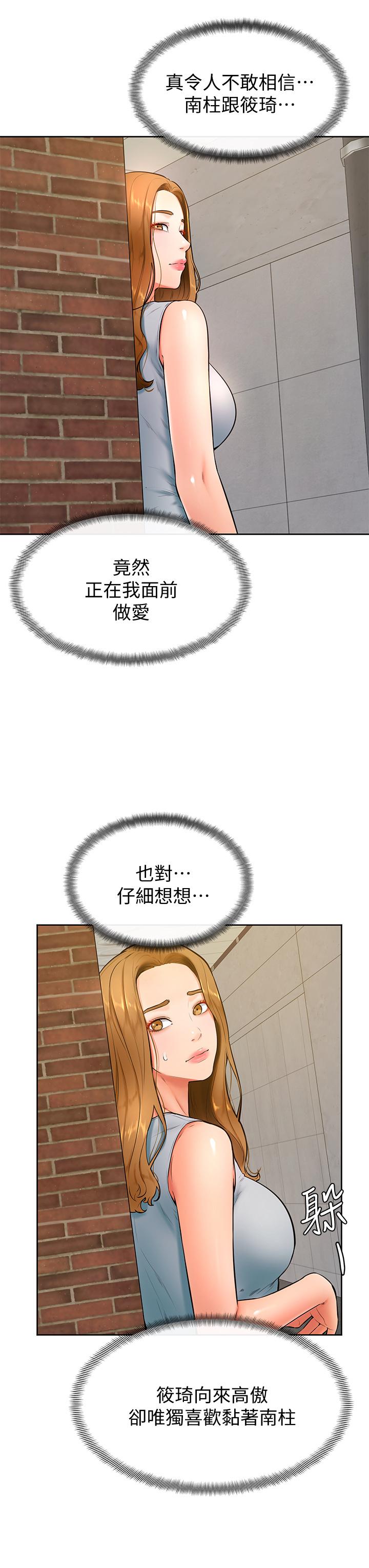 《學弟,甘巴爹捏》漫画 第23話-因興奮而逐漸濕漉的私處