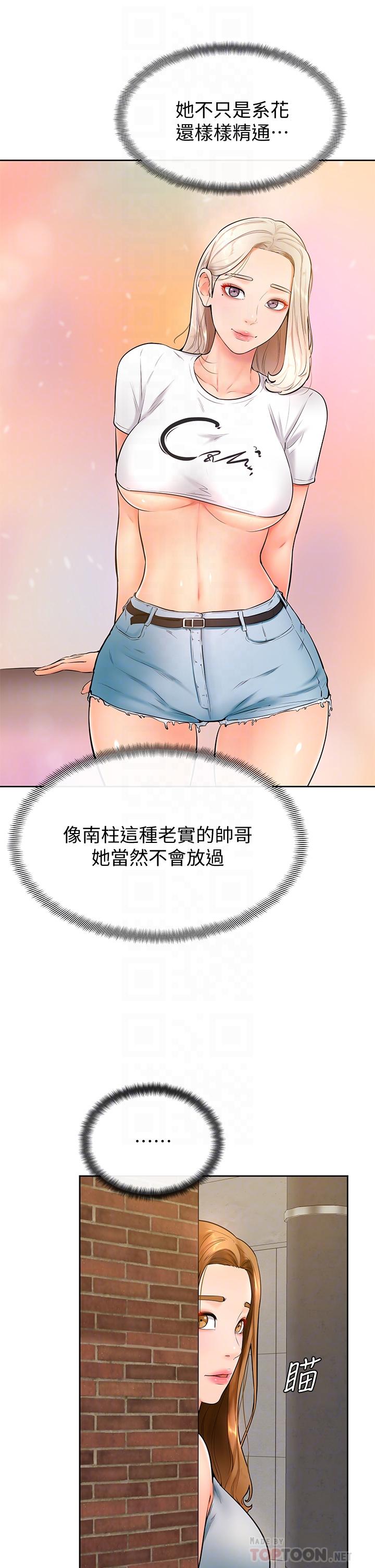 《學弟,甘巴爹捏》漫画 第23話-因興奮而逐漸濕漉的私處