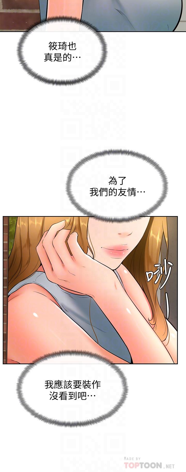 《學弟,甘巴爹捏》漫画 第23話-因興奮而逐漸濕漉的私處