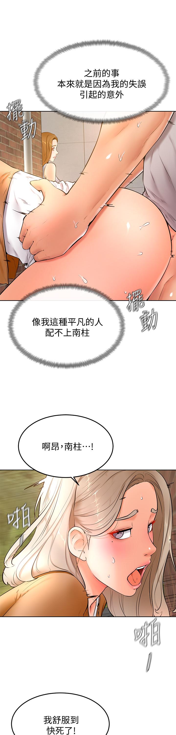 《學弟,甘巴爹捏》漫画 第23話-因興奮而逐漸濕漉的私處