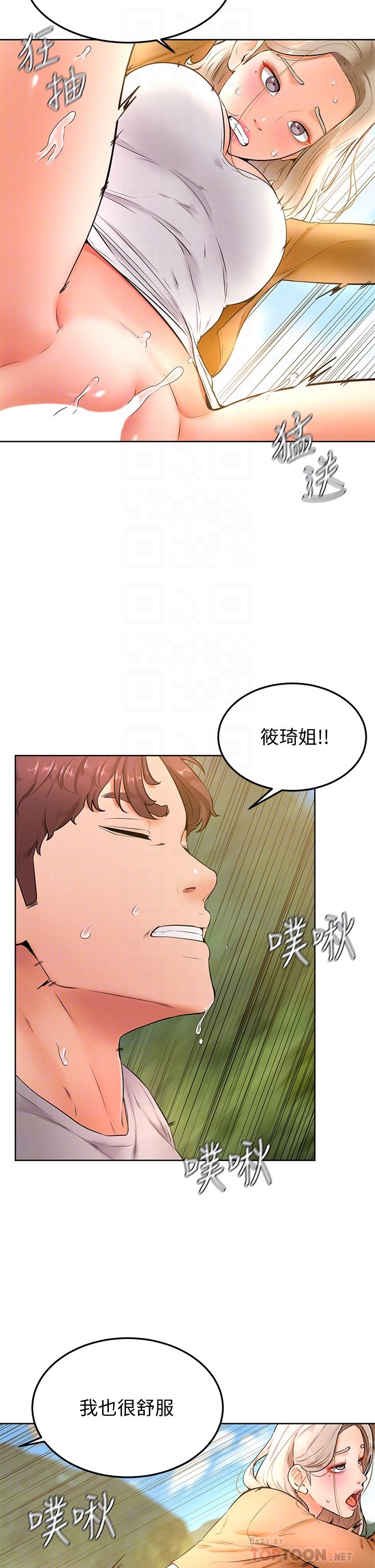 《學弟,甘巴爹捏》漫画 第23話-因興奮而逐漸濕漉的私處