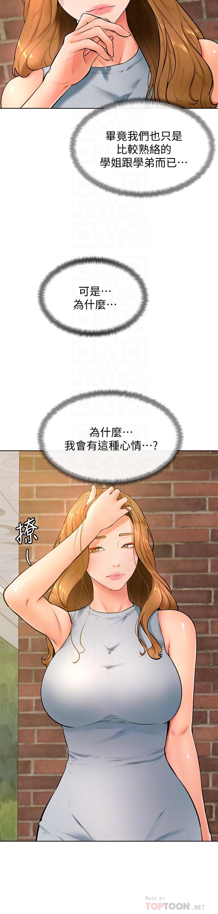 《學弟,甘巴爹捏》漫画 第23話-因興奮而逐漸濕漉的私處