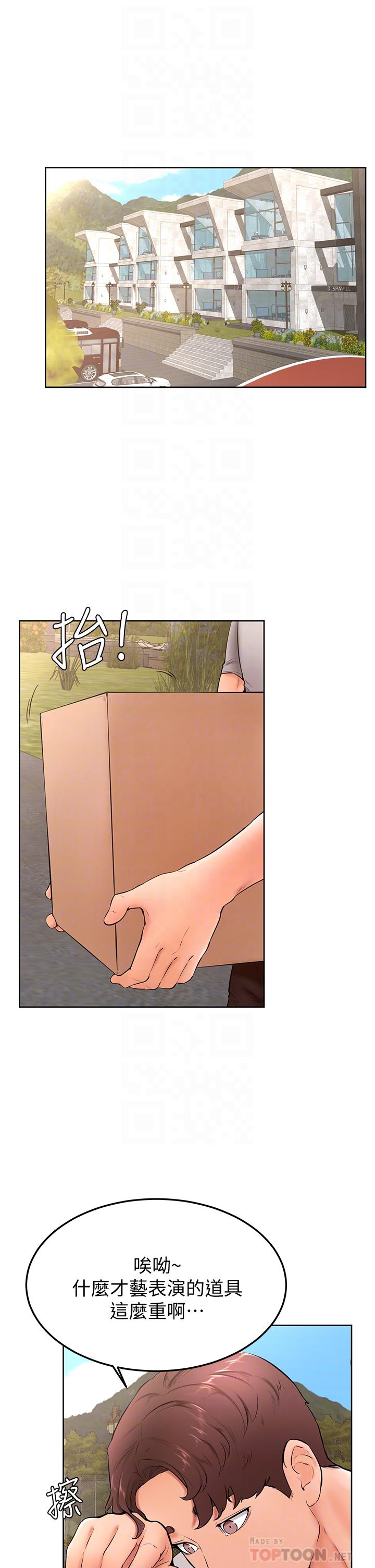 《學弟,甘巴爹捏》漫画 第23話-因興奮而逐漸濕漉的私處