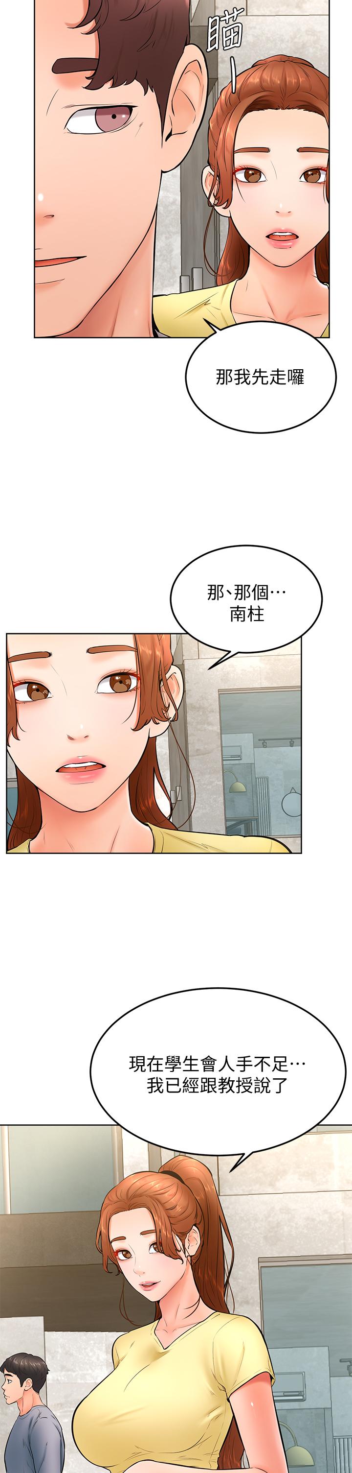 《學弟,甘巴爹捏》漫画 第23話-因興奮而逐漸濕漉的私處