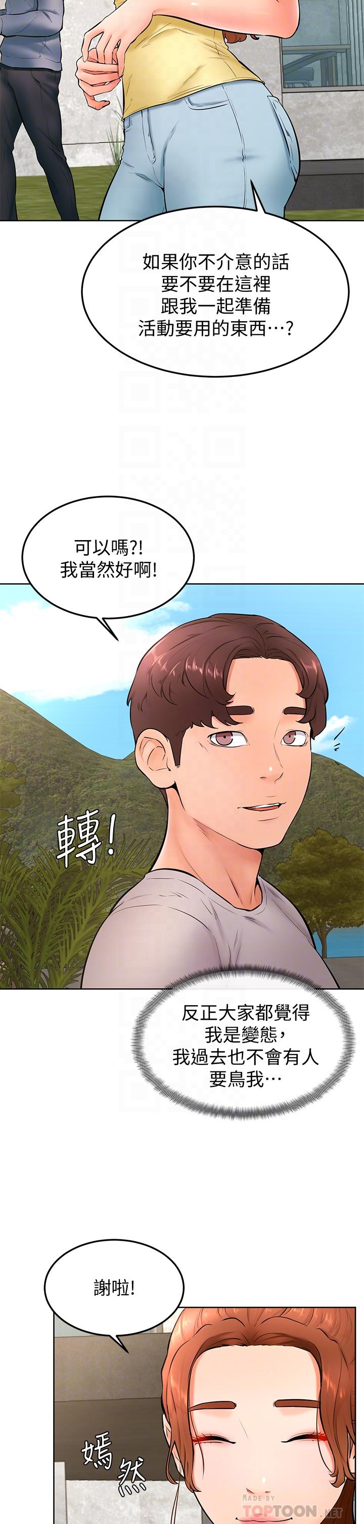 《學弟,甘巴爹捏》漫画 第23話-因興奮而逐漸濕漉的私處