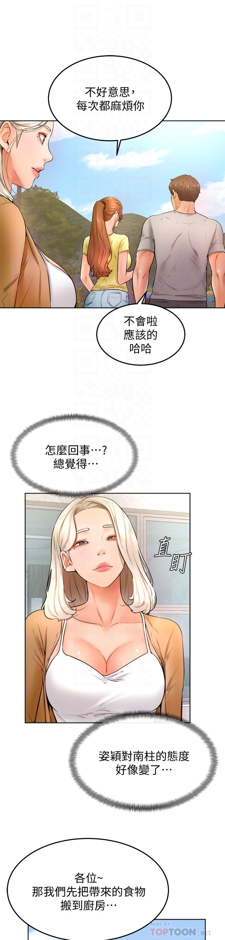 《學弟,甘巴爹捏》漫画 第23話-因興奮而逐漸濕漉的私處