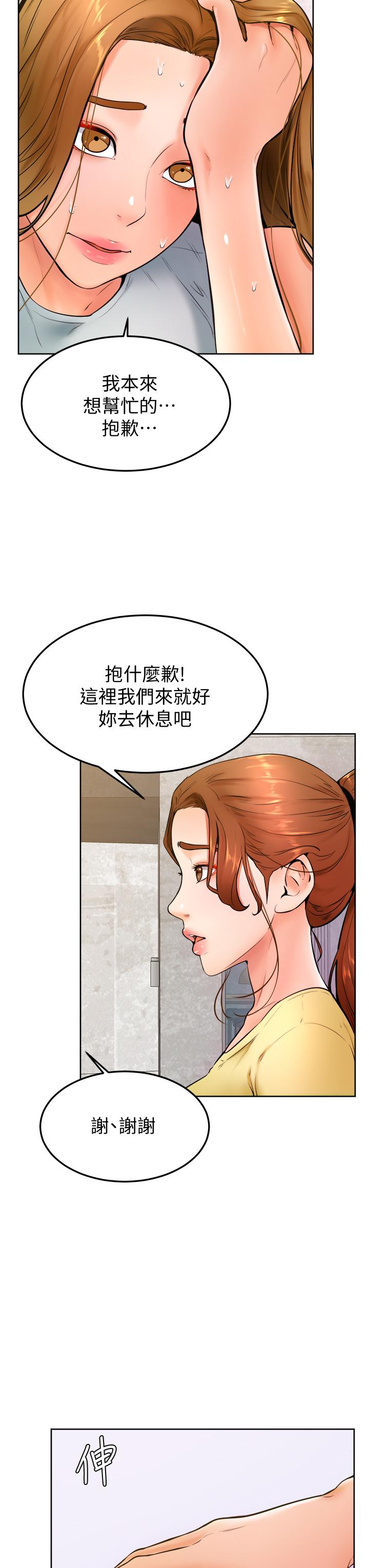 《學弟,甘巴爹捏》漫画 第23話-因興奮而逐漸濕漉的私處