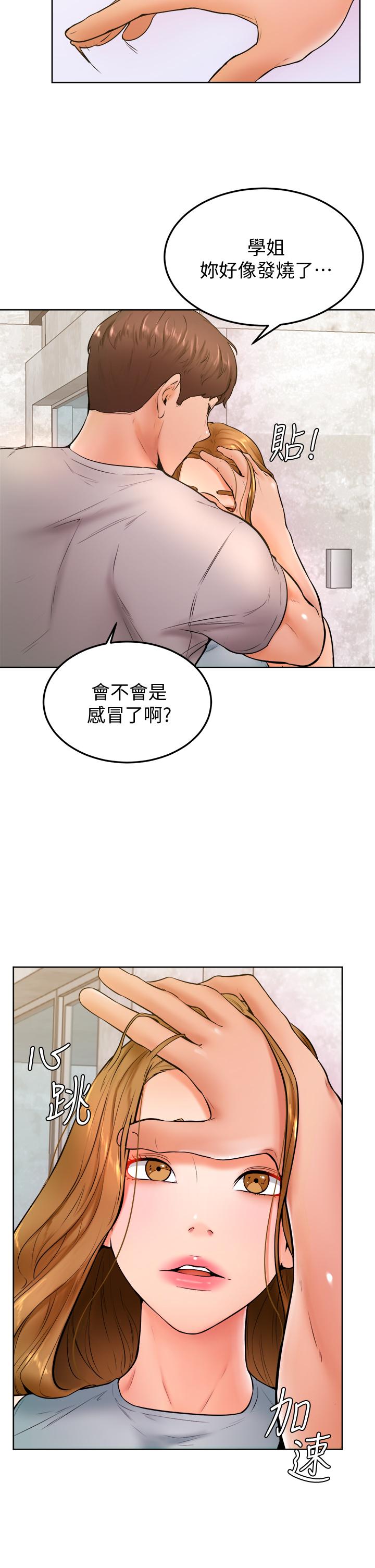 《學弟,甘巴爹捏》漫画 第23話-因興奮而逐漸濕漉的私處