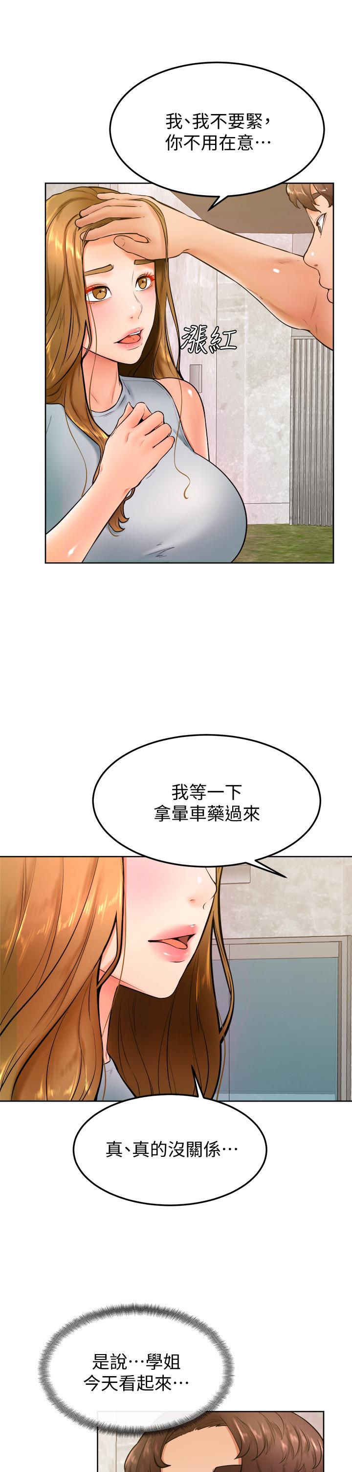 《學弟,甘巴爹捏》漫画 第23話-因興奮而逐漸濕漉的私處