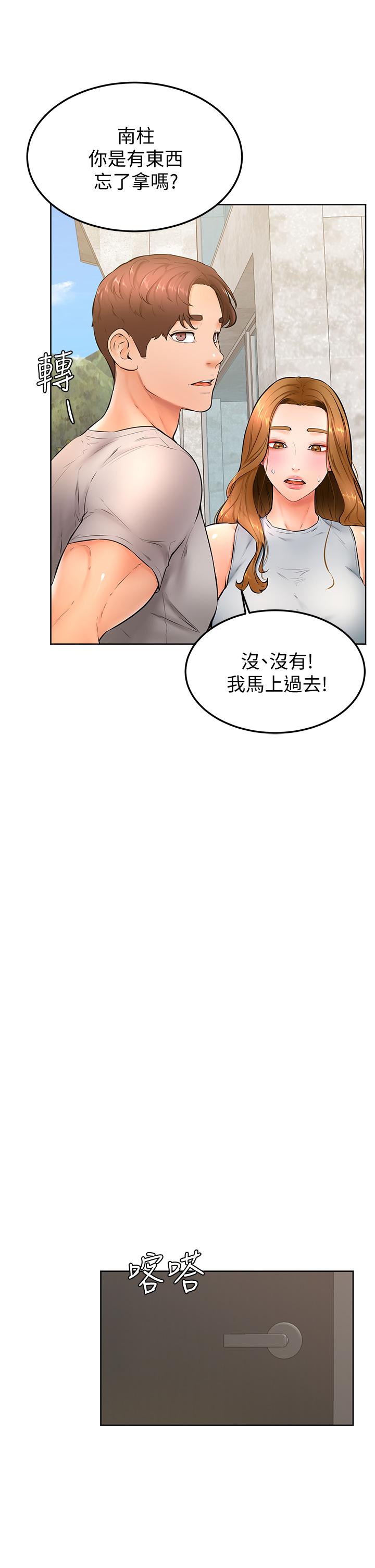 《學弟,甘巴爹捏》漫画 第23話-因興奮而逐漸濕漉的私處