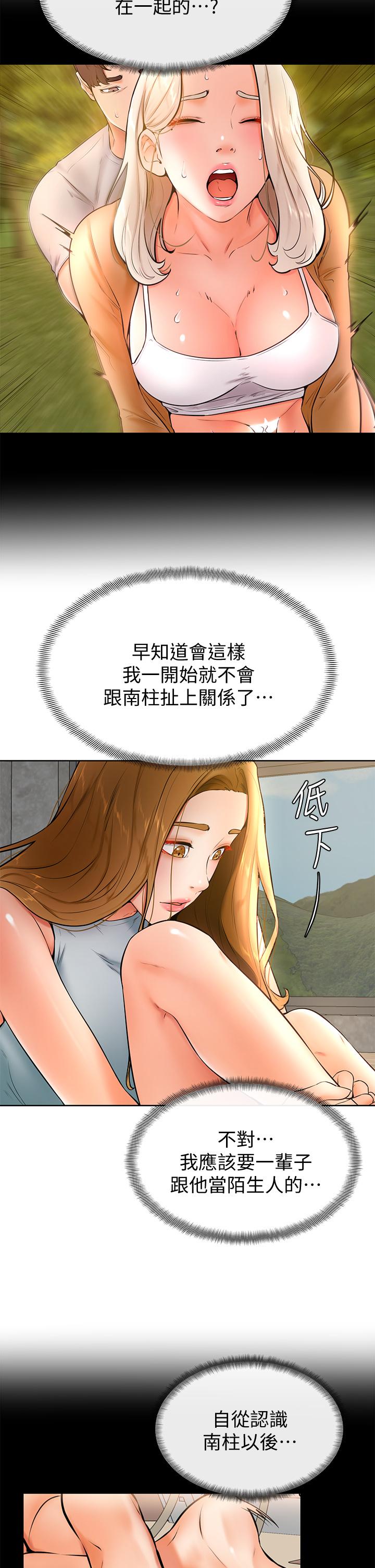 《學弟,甘巴爹捏》漫画 第23話-因興奮而逐漸濕漉的私處