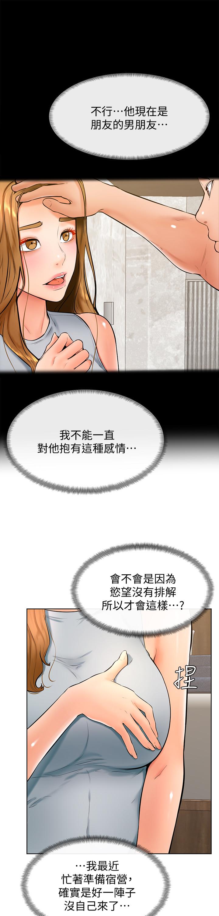 《學弟,甘巴爹捏》漫画 第23話-因興奮而逐漸濕漉的私處