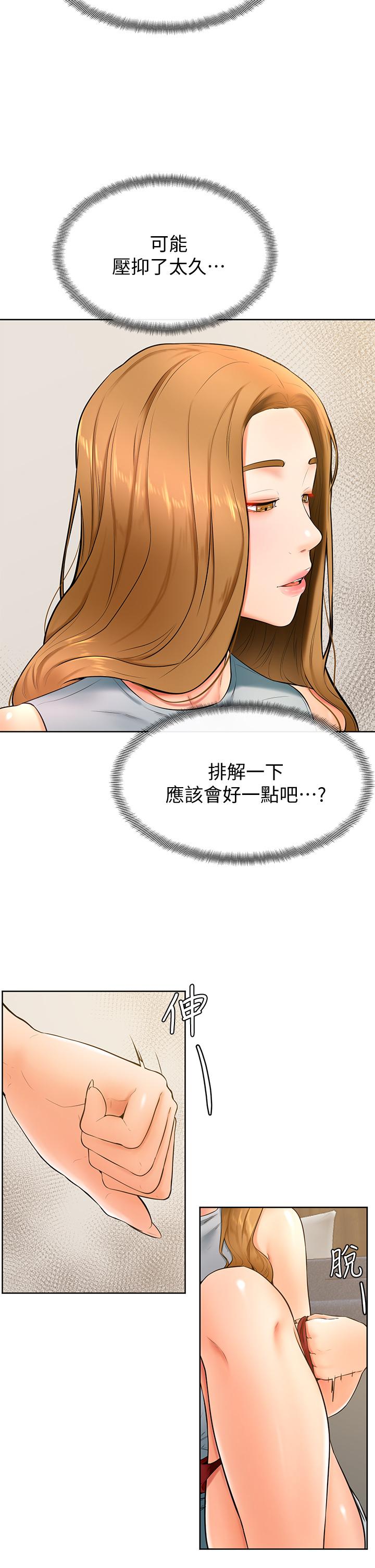 《學弟,甘巴爹捏》漫画 第23話-因興奮而逐漸濕漉的私處