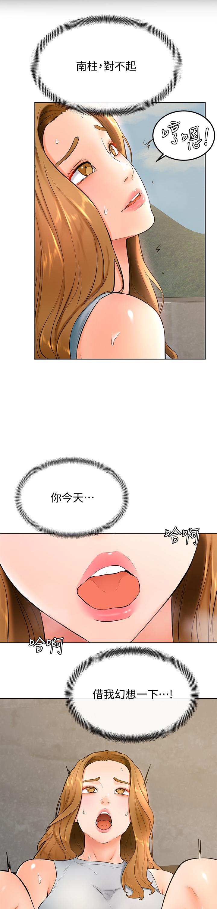《學弟,甘巴爹捏》漫画 第23話-因興奮而逐漸濕漉的私處