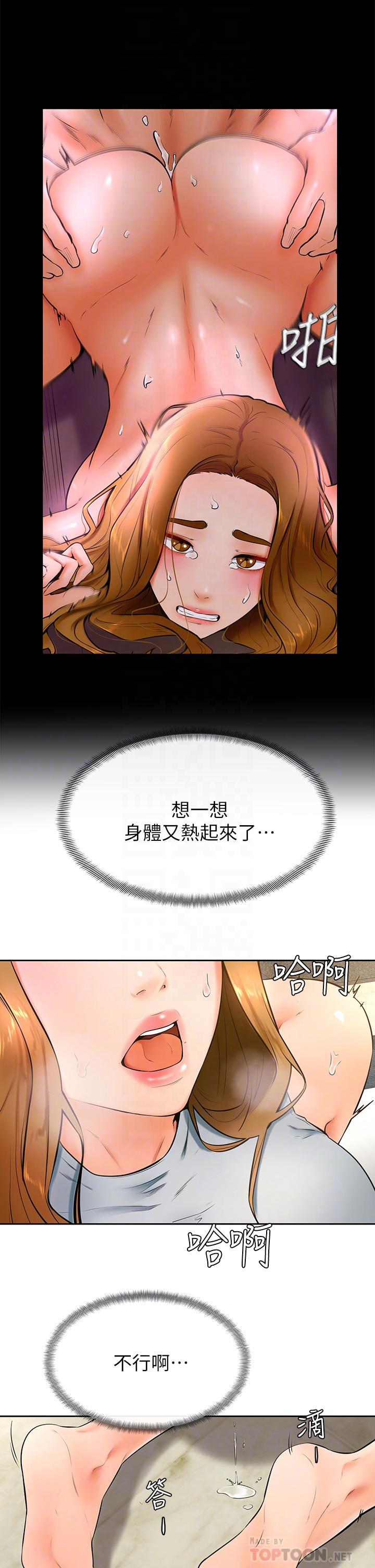 《學弟,甘巴爹捏》漫画 第24話-想被粗暴對待的愛亞