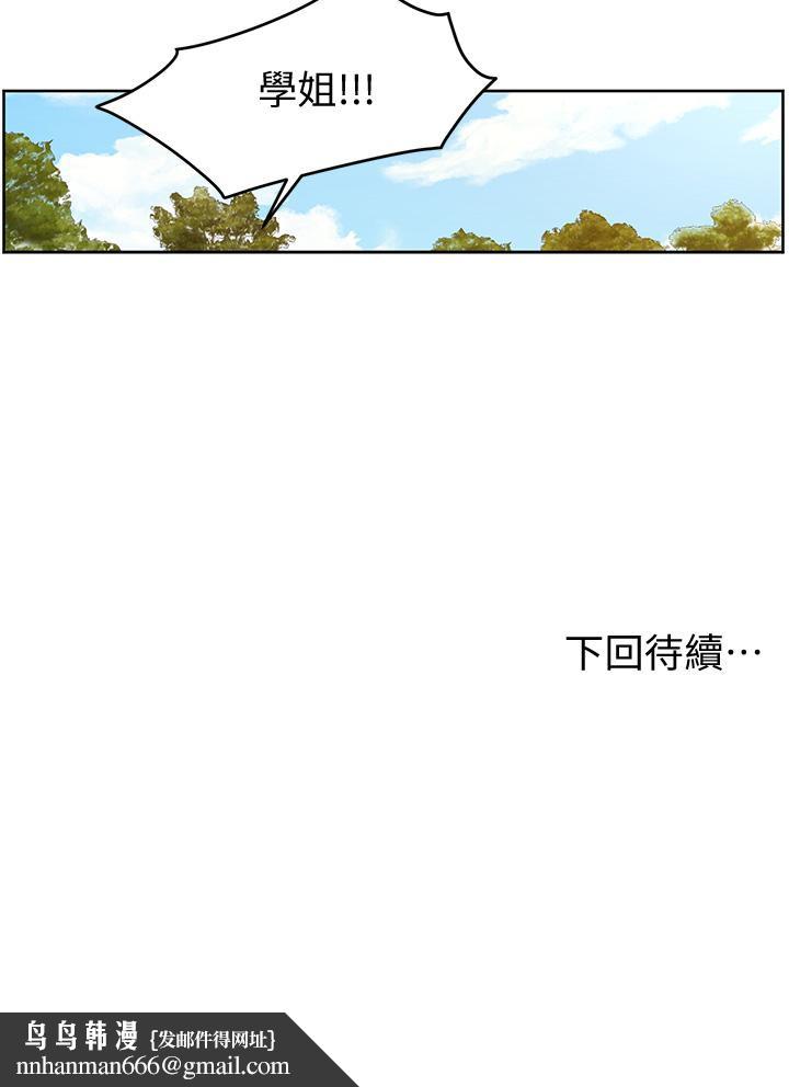 《學弟,甘巴爹捏》漫画 第24話-想被粗暴對待的愛亞