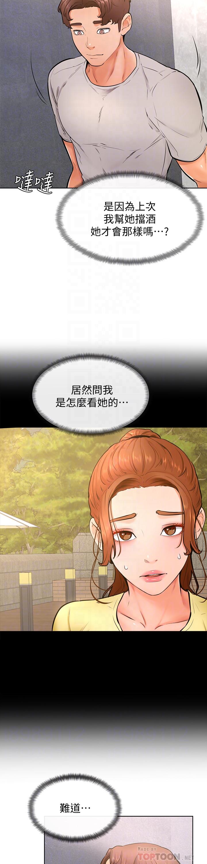 《學弟,甘巴爹捏》漫画 第25話-把我當肉便器，干我