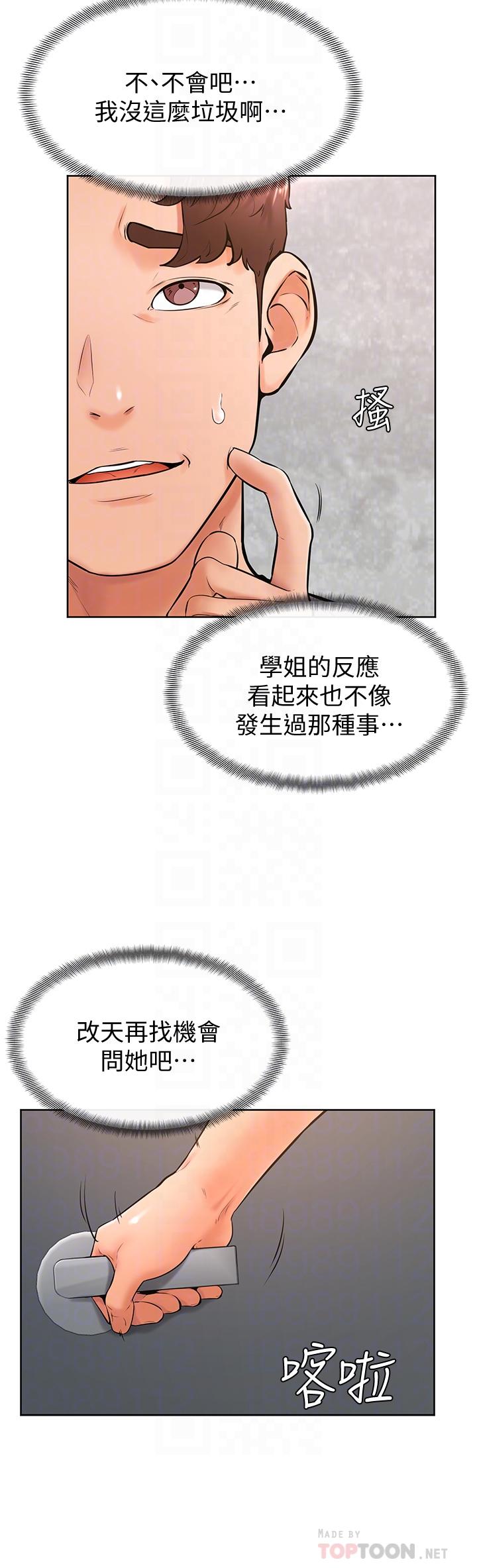 《學弟,甘巴爹捏》漫画 第25話-把我當肉便器，干我