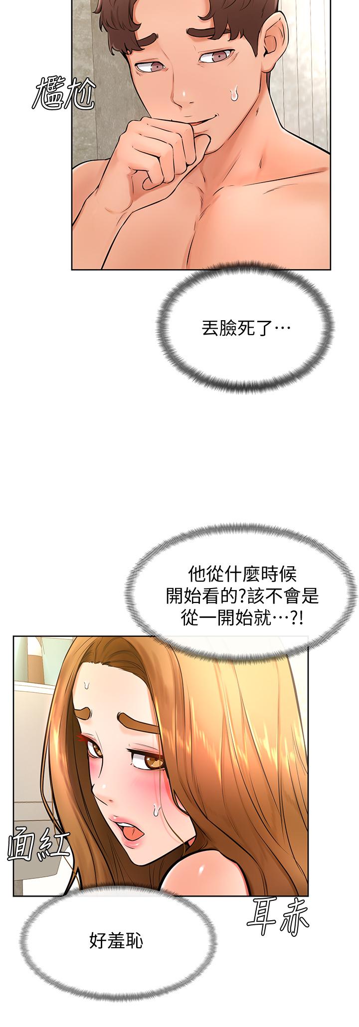 《學弟,甘巴爹捏》漫画 第25話-把我當肉便器，干我