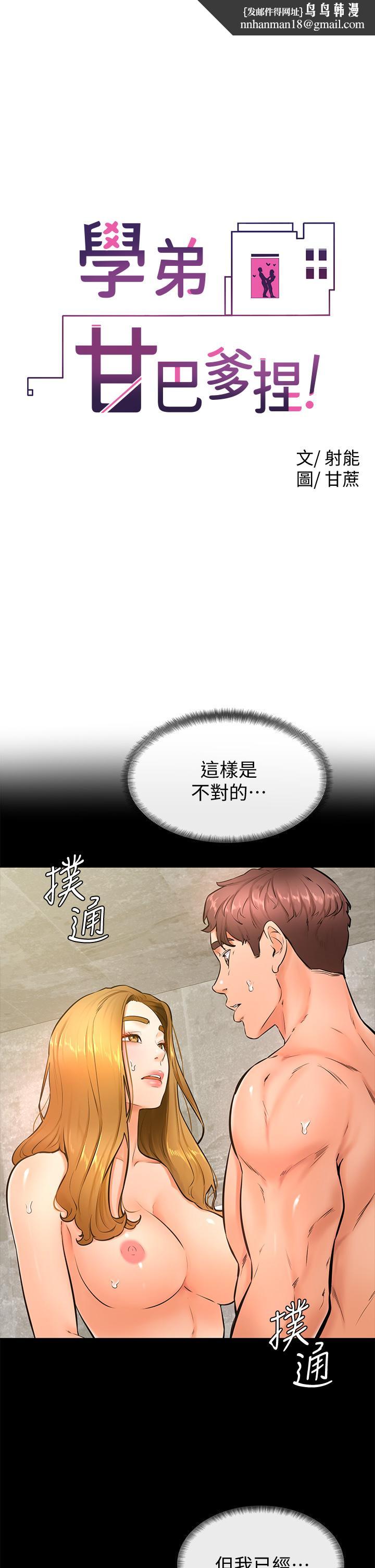《學弟,甘巴爹捏》漫画 第26話-激起雄性本能的M傾向