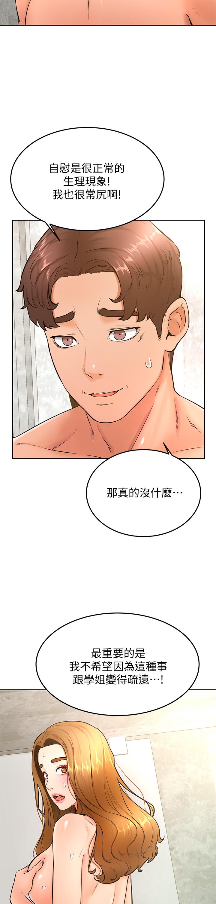 《學弟,甘巴爹捏》漫画 第26話-激起雄性本能的M傾向