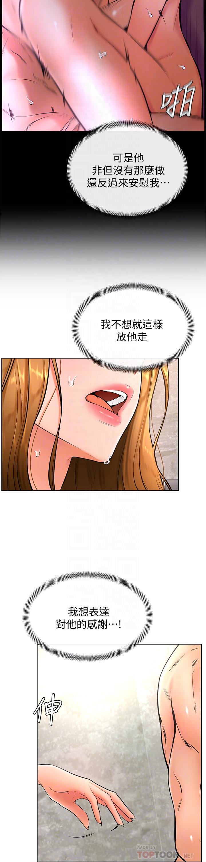 《學弟,甘巴爹捏》漫画 第26話-激起雄性本能的M傾向