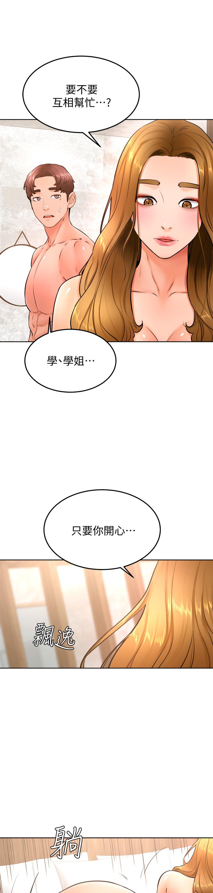 《學弟,甘巴爹捏》漫画 第26話-激起雄性本能的M傾向