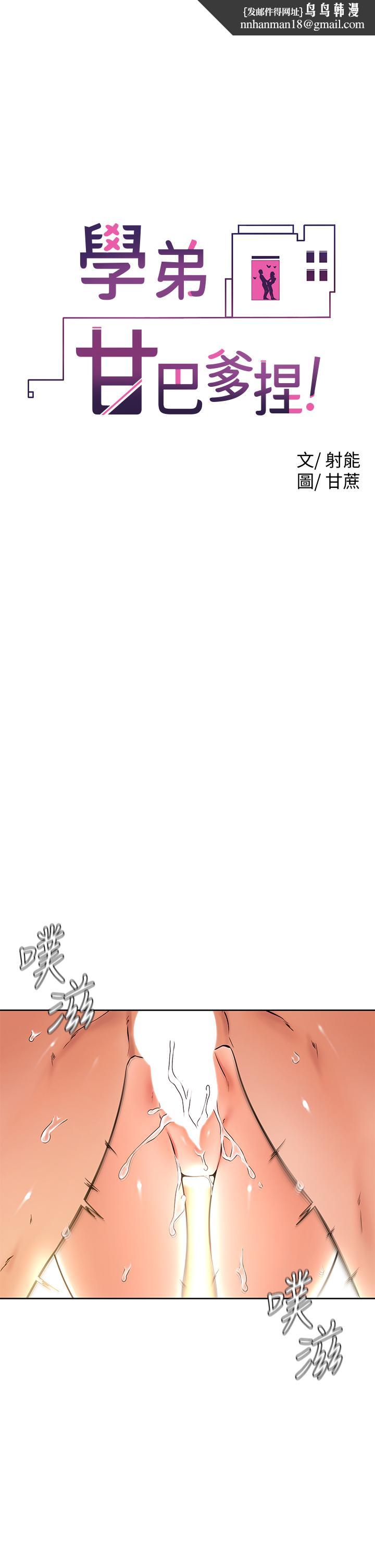 《學弟,甘巴爹捏》漫画 第27話-你們在裡面乾嘛