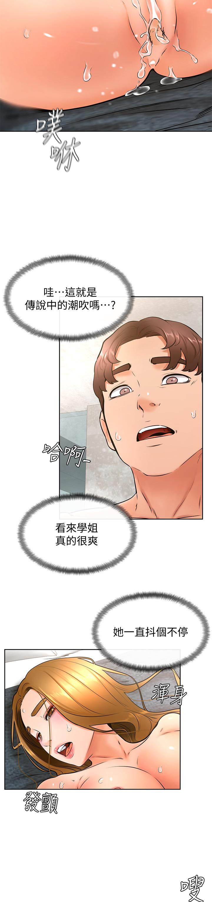 《學弟,甘巴爹捏》漫画 第27話-你們在裡面乾嘛