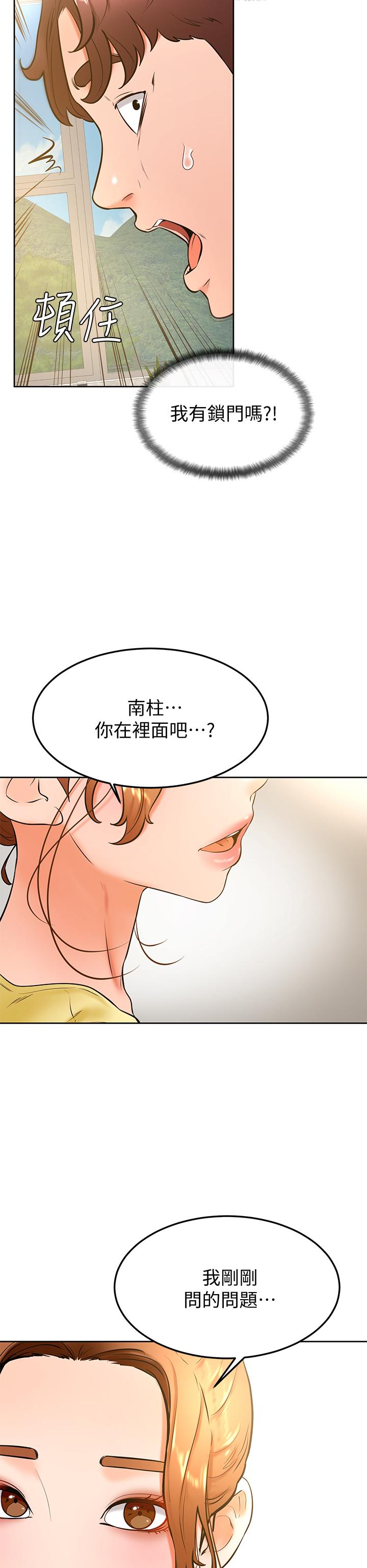 《學弟,甘巴爹捏》漫画 第27話-你們在裡面乾嘛