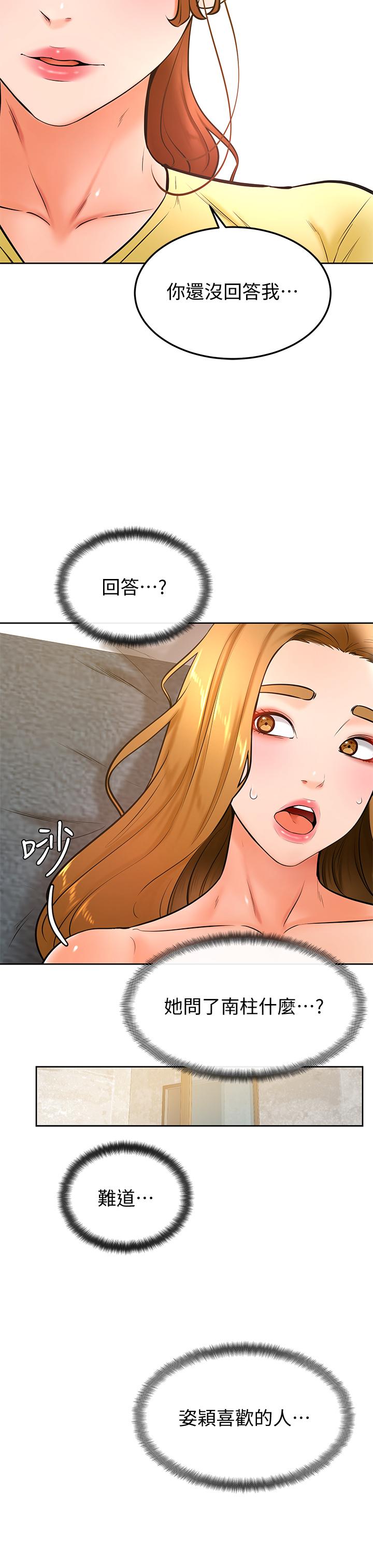 《學弟,甘巴爹捏》漫画 第27話-你們在裡面乾嘛