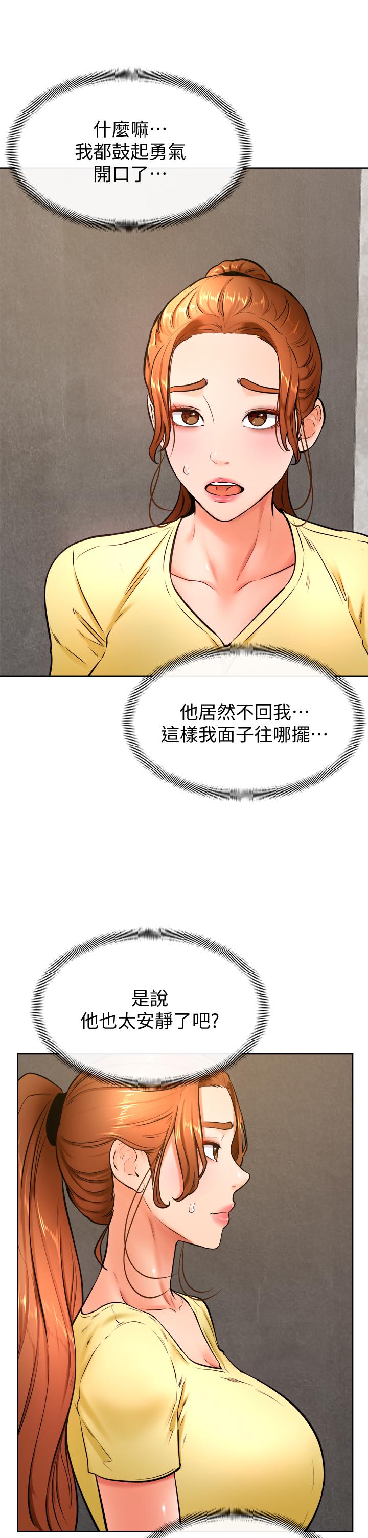 《學弟,甘巴爹捏》漫画 第28話-被兔女郎截胡了