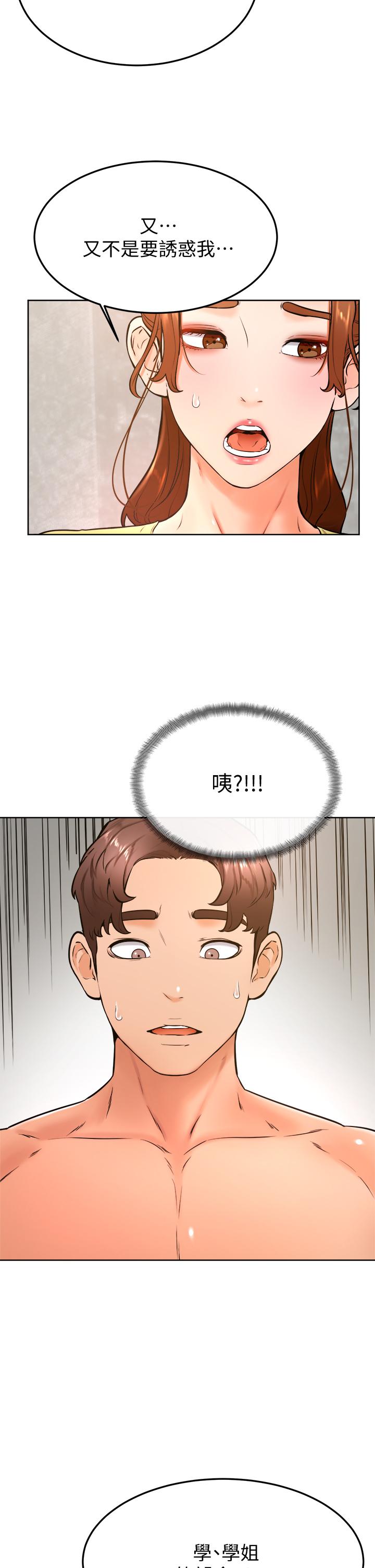 《學弟,甘巴爹捏》漫画 第28話-被兔女郎截胡了