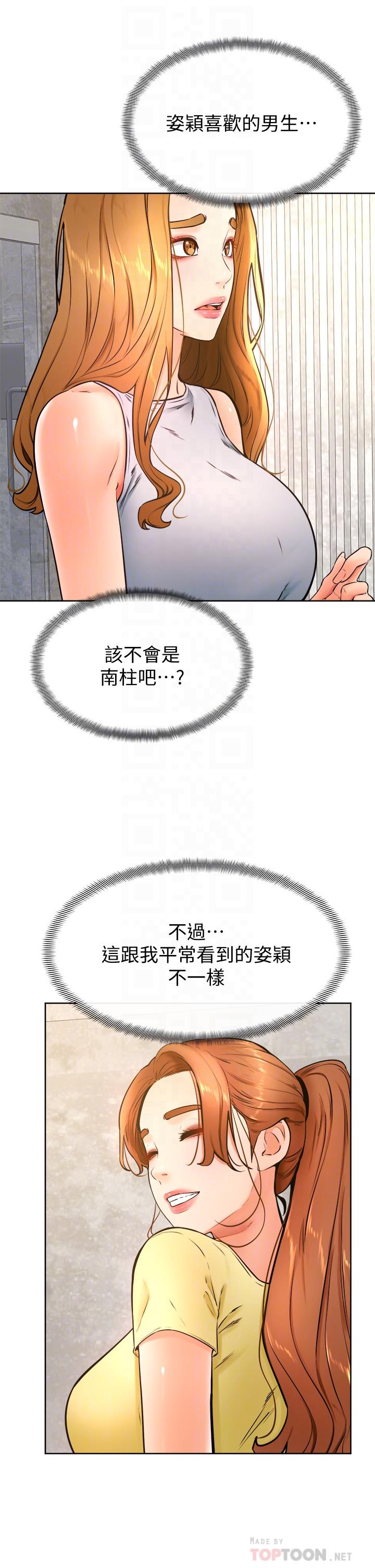 《學弟,甘巴爹捏》漫画 第28話-被兔女郎截胡了