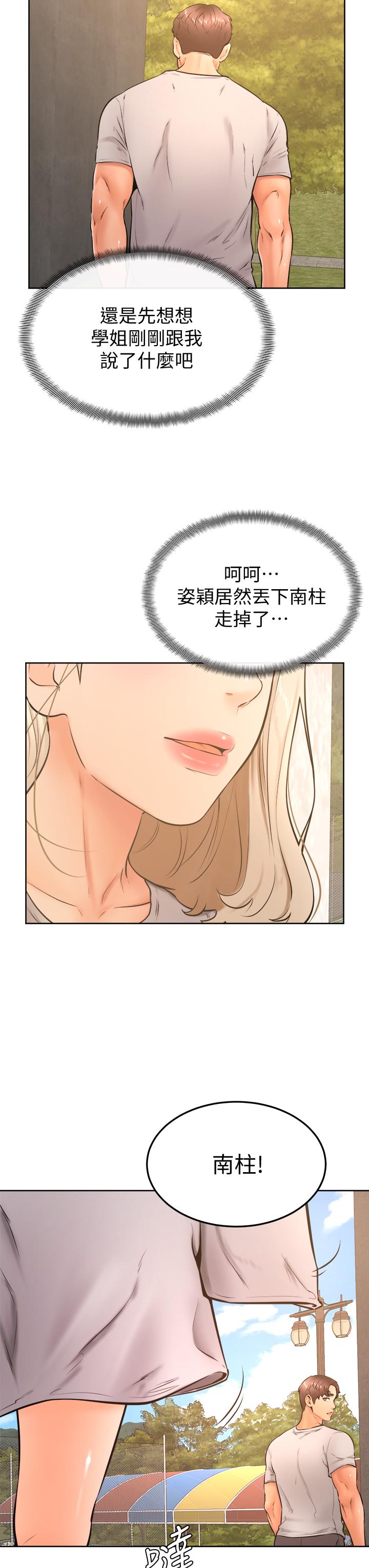 《學弟,甘巴爹捏》漫画 第28話-被兔女郎截胡了