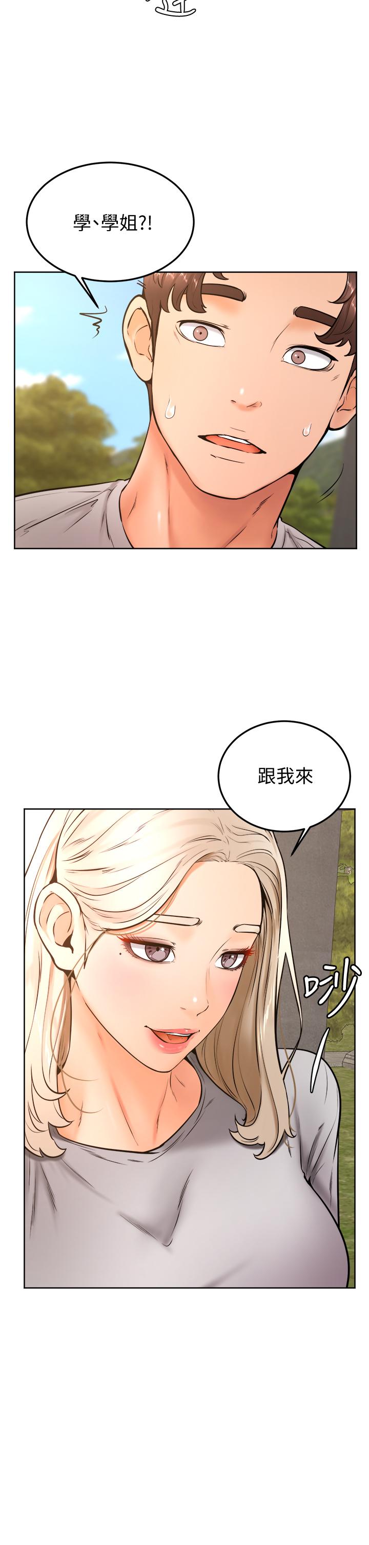 《學弟,甘巴爹捏》漫画 第28話-被兔女郎截胡了