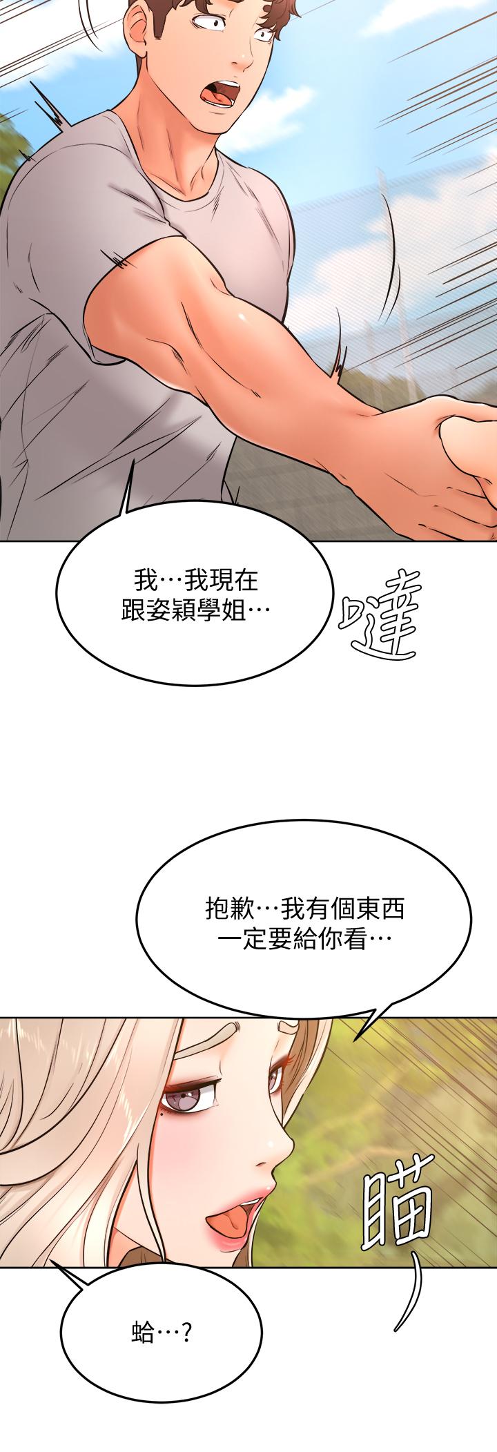 《學弟,甘巴爹捏》漫画 第28話-被兔女郎截胡了
