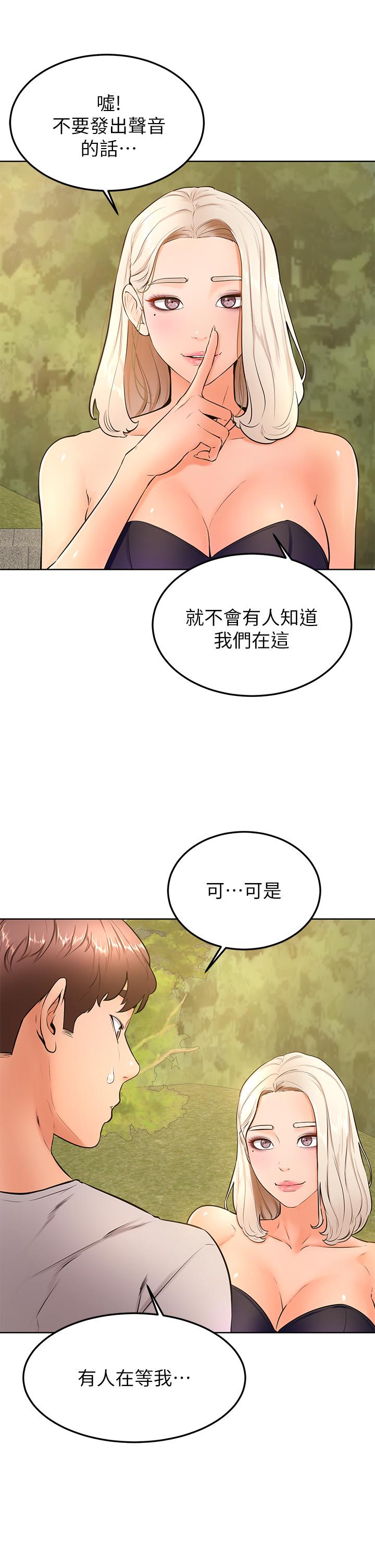 《學弟,甘巴爹捏》漫画 第29話-人家今天想被中出