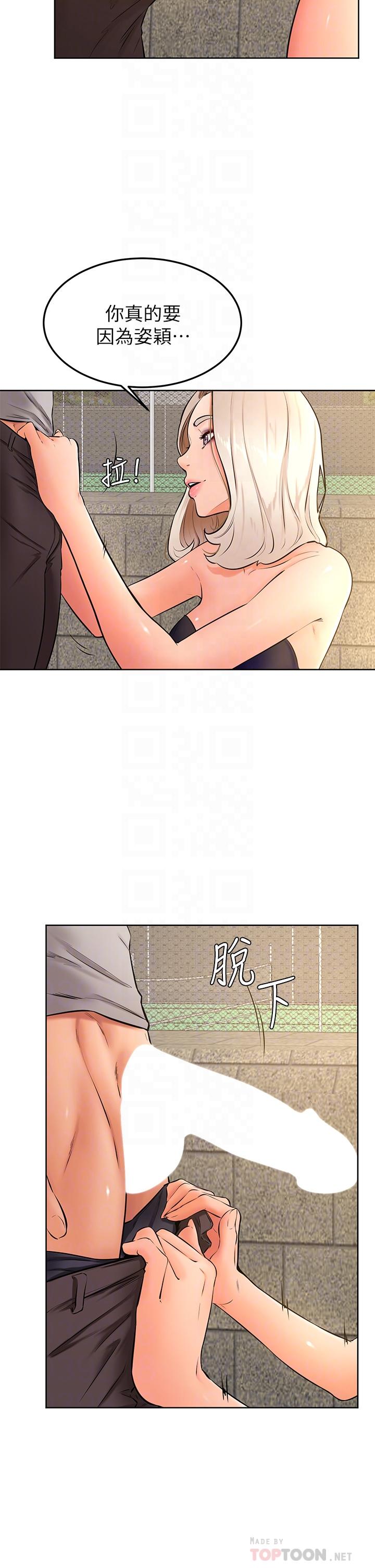 《學弟,甘巴爹捏》漫画 第29話-人家今天想被中出